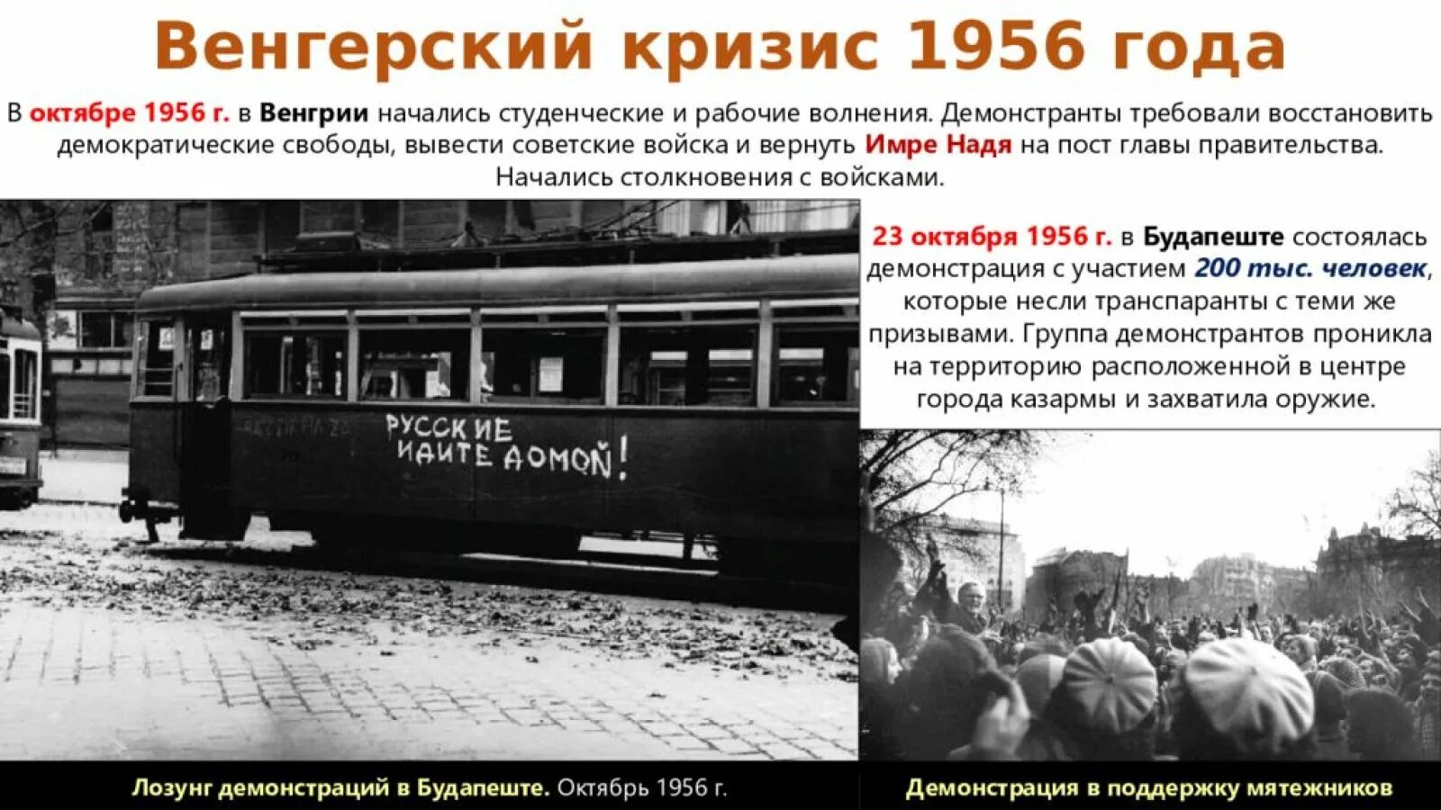 Венгерское восстание 1956. Венгерского Восстания 1956. Венгерское восстание 1956 расправы. Венгерский кризис дата