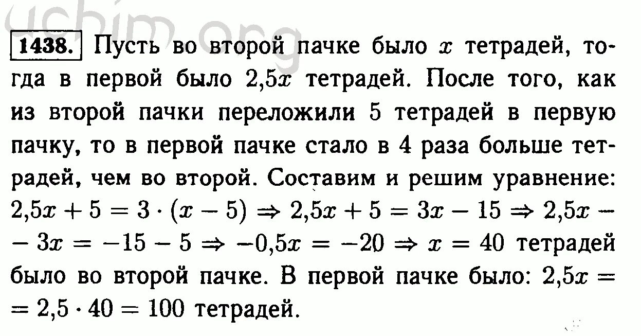 В одной пачке было в 2.5 раза больше тетрадей чем в другой. Математика 6 класс 1438 Виленкин. Гдз по математике 5 класс Виленкин 1438. Математика 6 класс ном 1438.