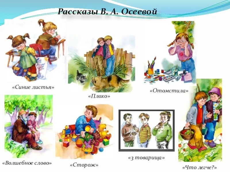 Что легче читать. Рассказы осеевой. рассказ что легче. что легче рассказ осеевой.