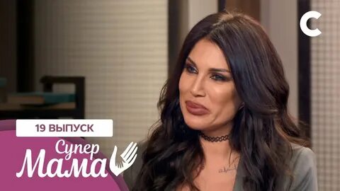 Супер мама 1 выпуск