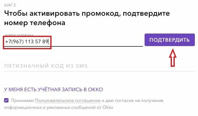 Введите код кодовое. Активировать промо-код. Активировать промокод. Промокод ОККО. Активированные промокоды.