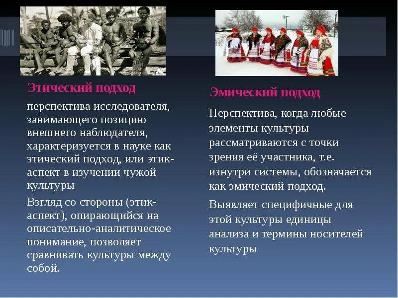 Культурное многообразие регионов россии 5 класс сообщение. Этический подход. Моральный подход. Многообразие культур презентация. Подходы в этике.