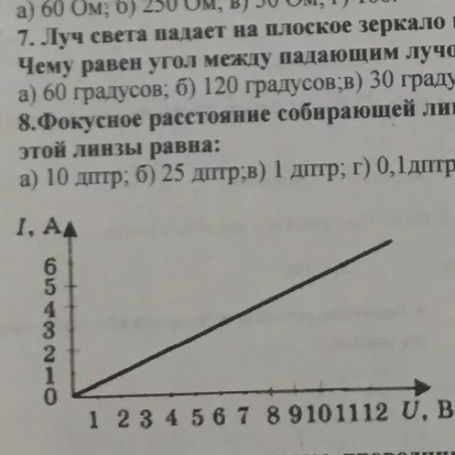 Пользуясь графиком рис 2 определите сопротивление проводника. Определить сопротивление по графику. определите по графику сопротивление проводника. как определить сопротивление проводника по графику. по графику вычислите сопротивление проводника.