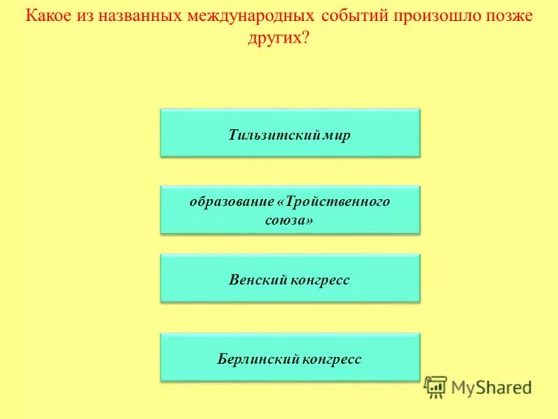 Из названных событий произошло позже всех. Какое из названных событий произошло позже остальных?. Как называется высший законодательный орган. Как называется орган законодательной власти Нижегородской области. Какие событие произошло позднее других.