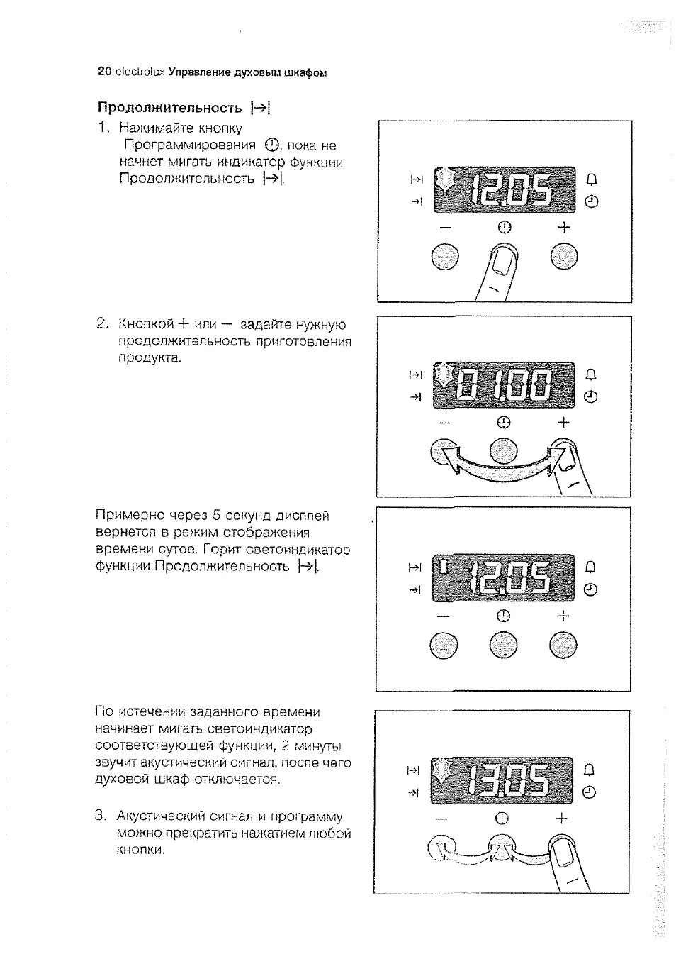 Духовка Электролюкс настройка времени. Установка времени на плите Электролюкс. Установка времени на плите Electrolux. Установка часов на плите Электролюкс.