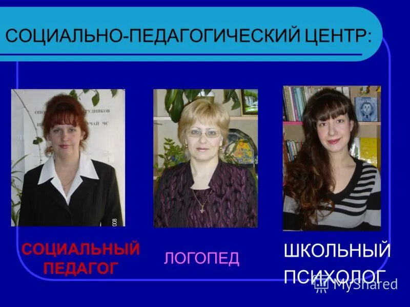 Юбилейная 44 владимир детский центр. Детский социально педагогический центр. Психолого-педагогический центр москва. Учитель с родителями и детьми. Соц педагог и ребенок.