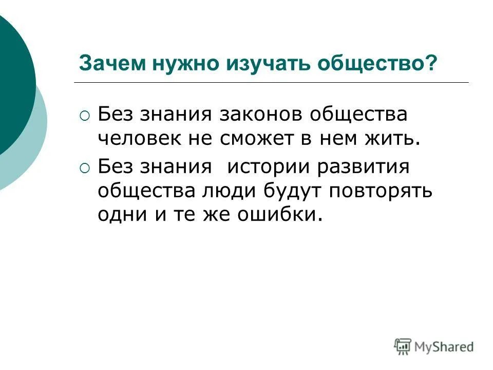 Для чего нужно общество. Обществознание 7 класс по чему важно соблюдать закон". Зачем нужны гражданские общества. Почему важно соблюдать законы обществознание кратко. Для чего нужна государства.