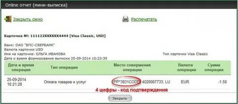 Указанных в выписке