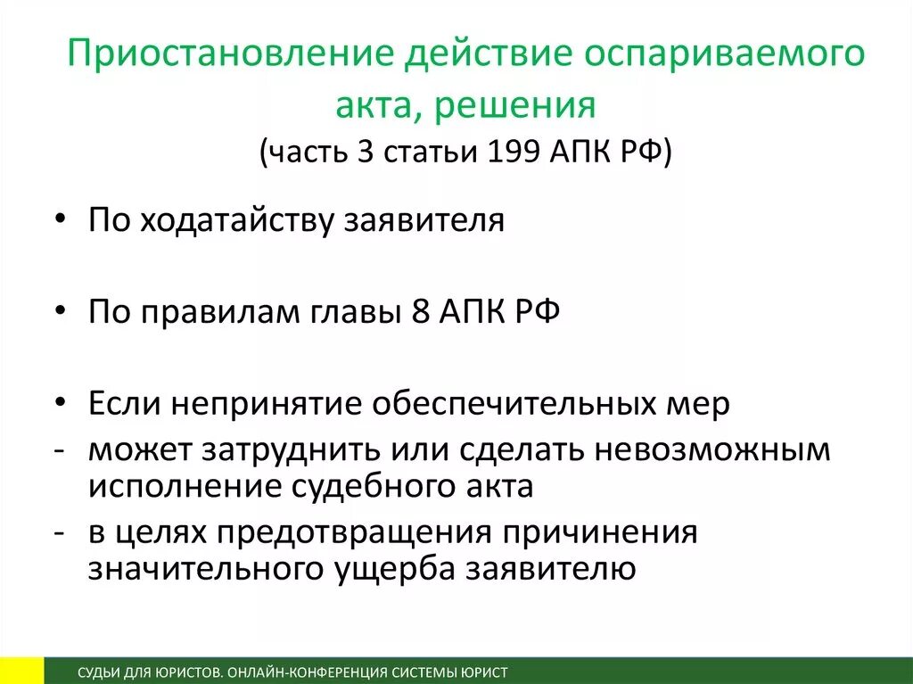 Оспоримые акты это. Акты решения и акты действия. Решение акт. Пример оспоримого акта. Признание в апк рф