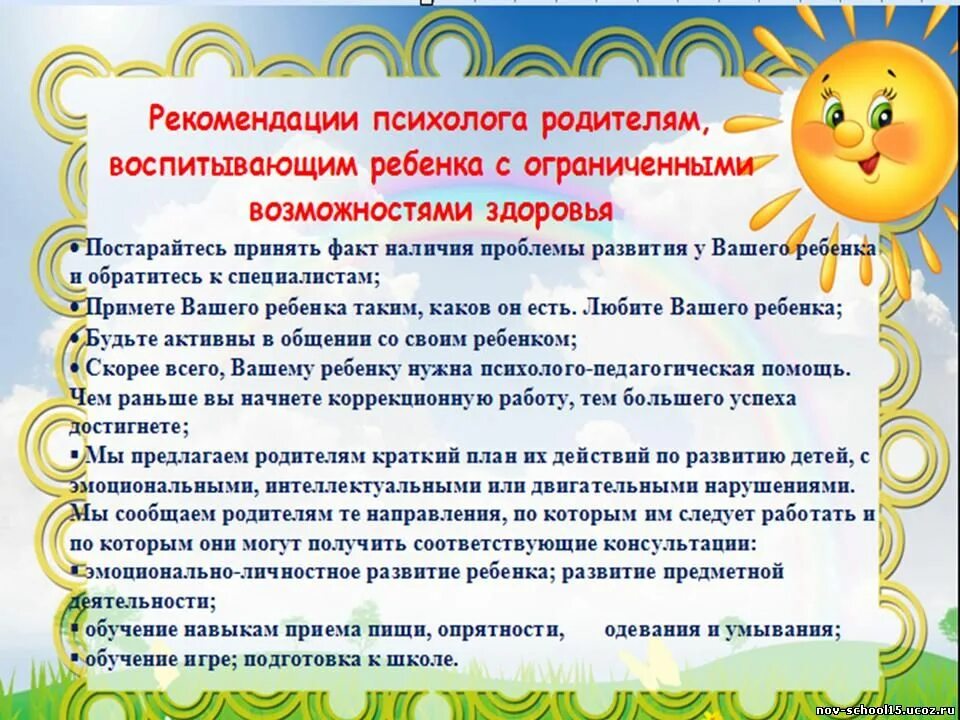 рекомендации психолога для родителей первоклассников. рекомендации для родителей детей с овз. советы психолога для родителей будущих первоклассников. рекомендации школьного психолога педагогам. рекомендации родителям первоклассников.