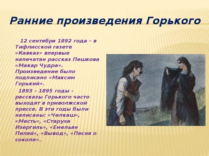 Мой спутник горький. Горький мой спутник иллюстрации. Мой горький твой. М горький мой спутник. Горький мать цензура.
