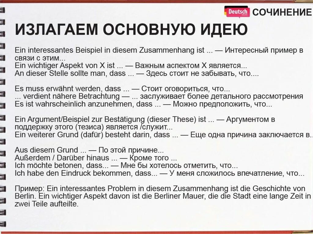 Понравилось по немецки. Написание эссе по немецкому языку. Пример сочинения на немецком языке. Сочинение на немецком языке. Как написать сочинение на немецком.