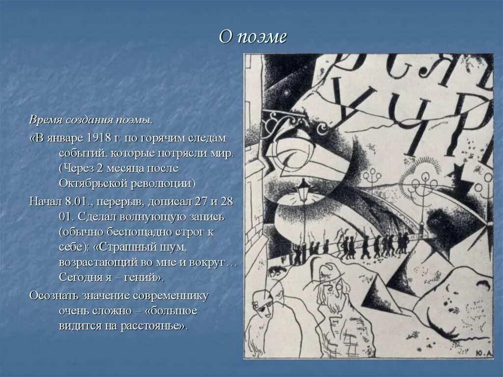 Тема поэмы. События в поэме двенадцать. События в поэме блока 12. Ванька в поэме двенадцать. Изображение старого мира в поэме 12.