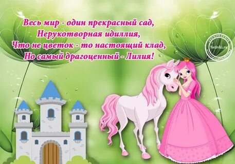 Поздравляю с днем рождения маленькую принцессу