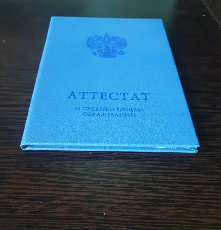 Сдать егэ без аттестата