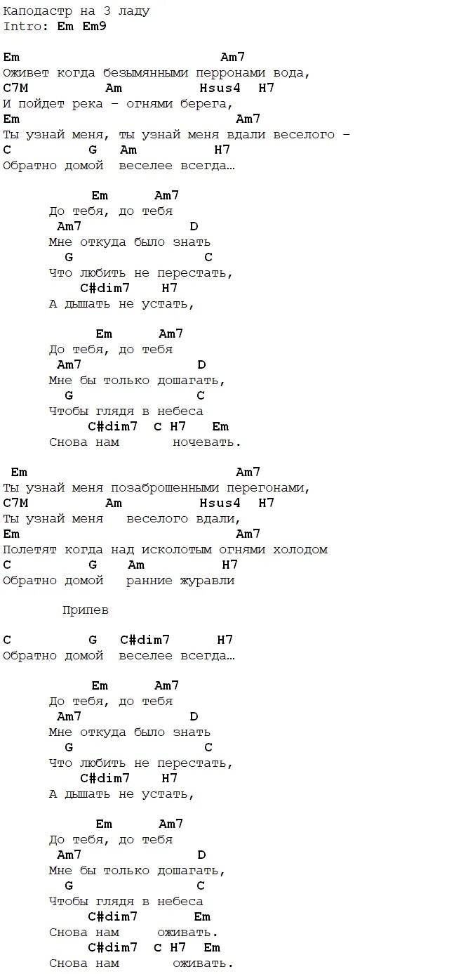 Джанго - до тебя, аккорды. Журавли текст аккорды. Джанго до тебя аккорды для гитары. Журавли улетели аккорды.