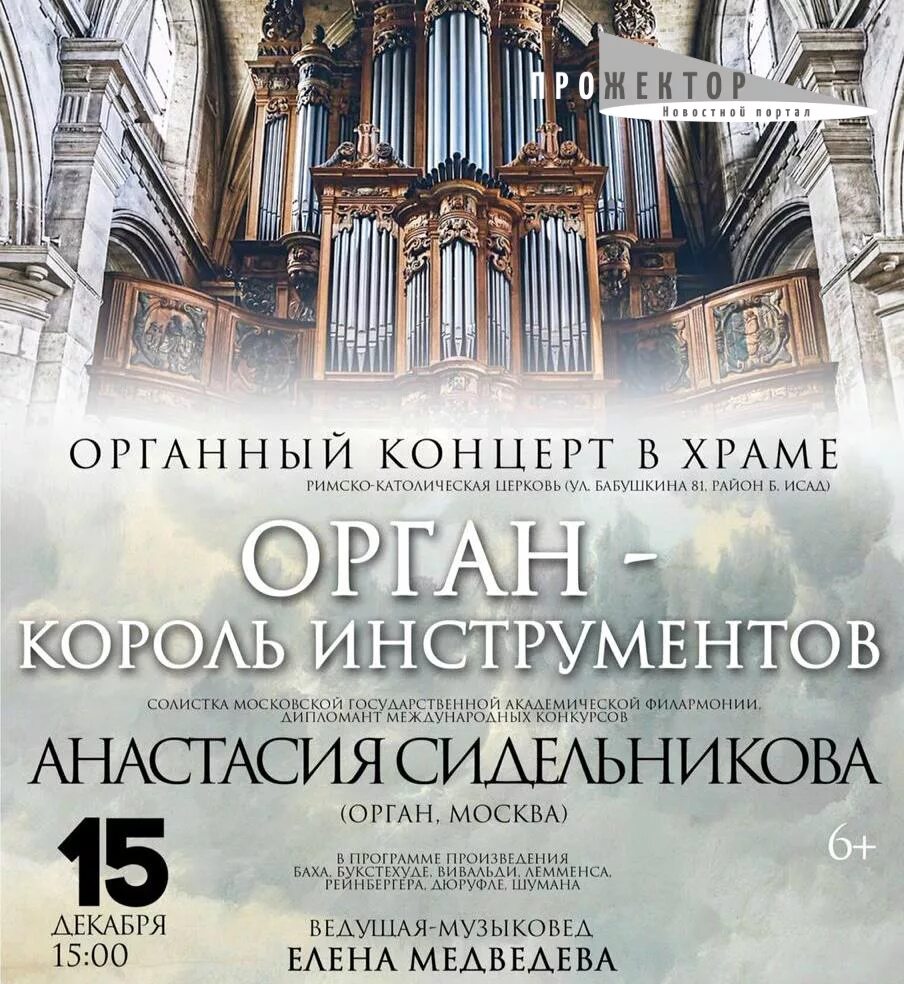 Концерт органной музыки элитарная. Органный концерт в великобритании католический храм. органный концерт в католическом соборе новосибирск. католический собор органный концерт. органный концерт в католическом храме.