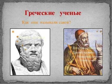 Теорию какого древнегреческого ученого