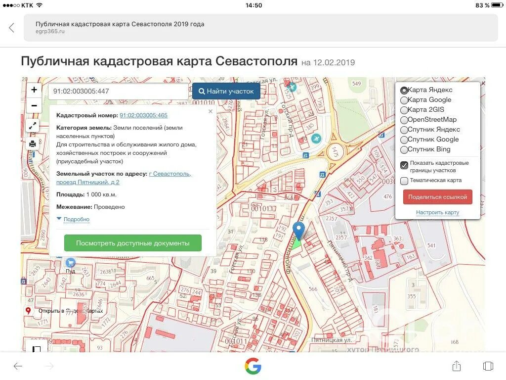 Публичная кадастровая карта. Публичная кадастровая карта Севастополь. Кадастровая карта Севастополя. Публичная карта Севастополя. Egrp365 org публичная кадастровая