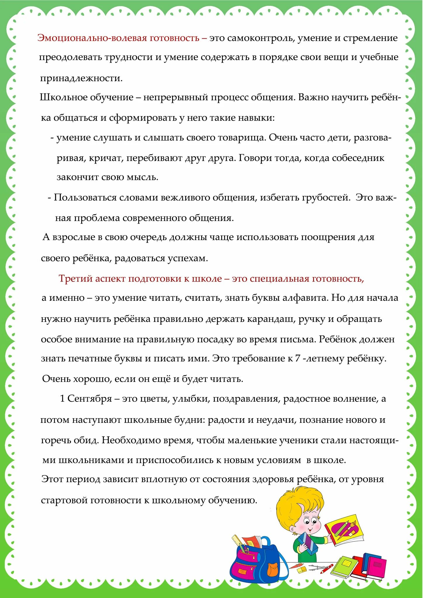 Консультация психологическая готовность ребенка к школе. Информация для родителей готовность к школе. Консультация психологическая готовность ребенка к школе. Подготовка детей к школе консультация для родителей. Готовность к школе памятка.
