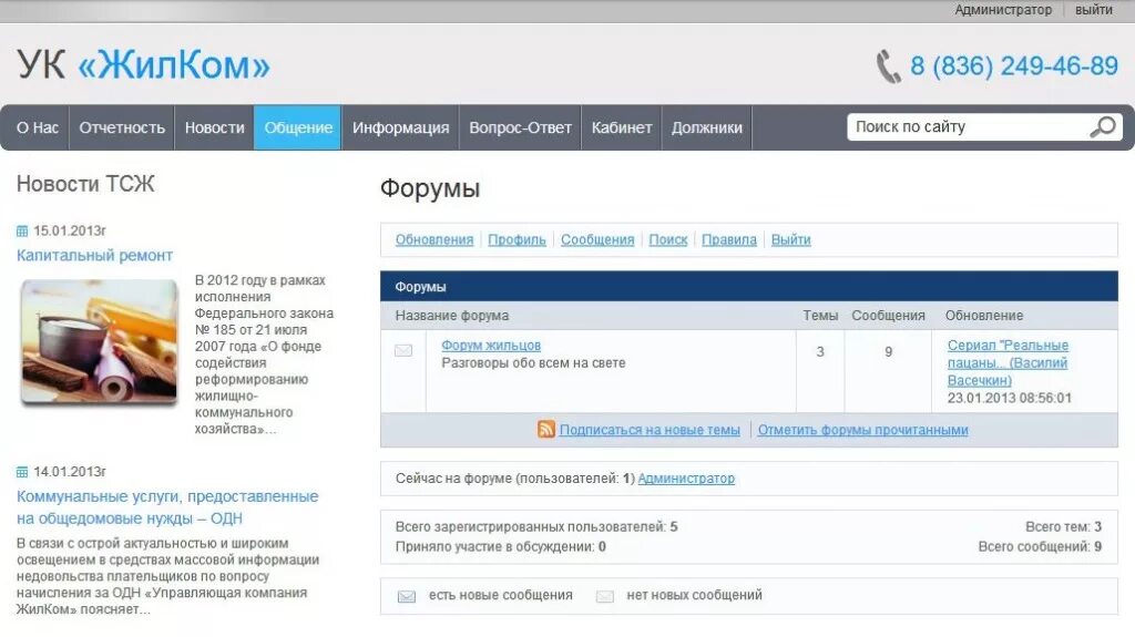 ЖКХ. Название форума. Портал ЖКХ РФ. Идеи для сайта управляющей компании. 1 жкх сайт
