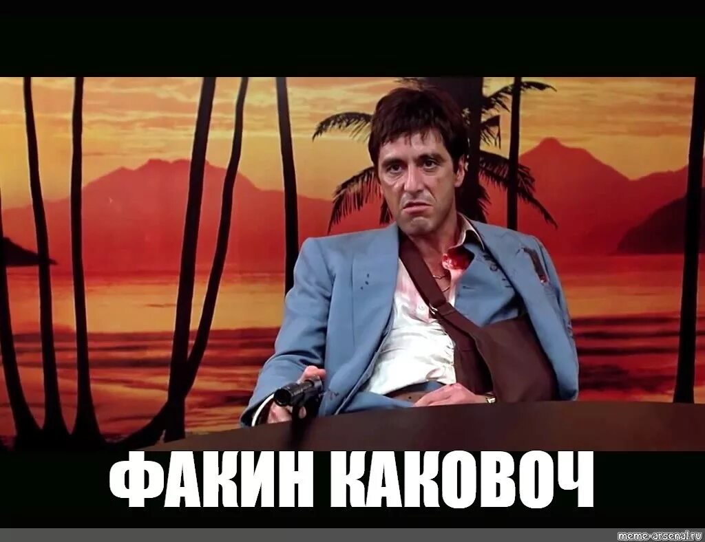 Лицо со шрамом мем. Тони монтана мем. тони монтана скарфейс мем. тони монтана перед горой кокса. лицо со шрамом мемы.