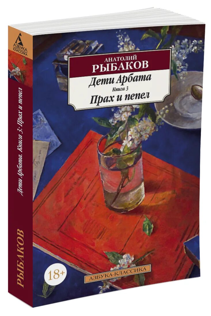 Дети арба. Дети арбата азбука классика.