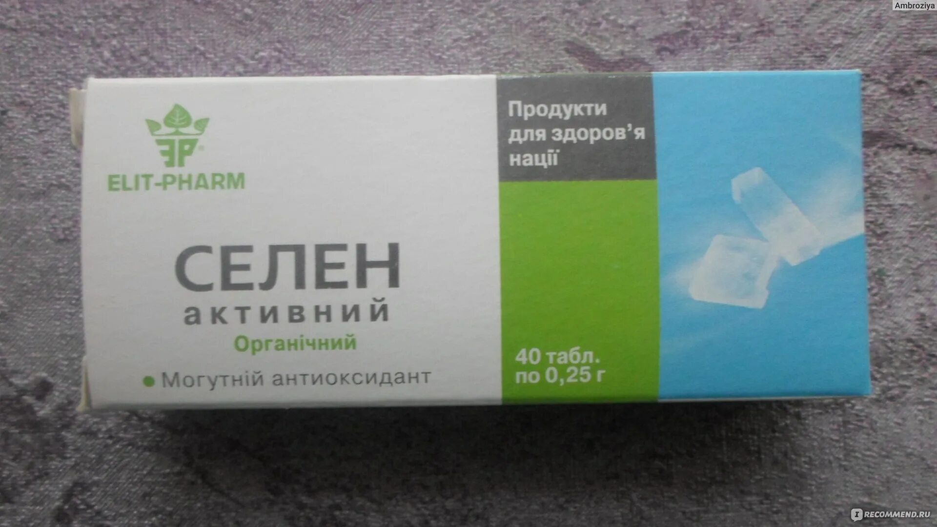 Селен утром или вечером когда лучше принимать. Селен Актив. Селен БАД В таблетках. Селен-Актив таблетки. Селен Актив доктор.