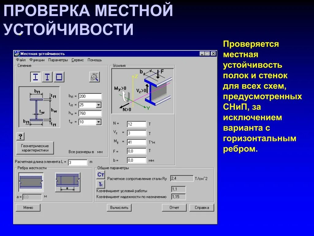Рабочая формула проверки на устойчивость имеет вид. Проверка на устойчивость. Проверка на устойчивость. Проверка местной устойчивости. Устойчивость установившегося движения.