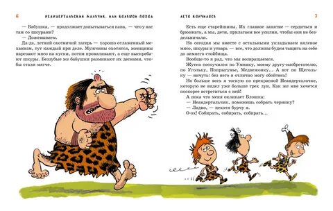 Один день из жизни неандертальского мальчика