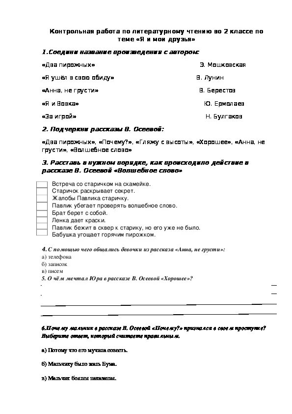 Тест по чтению 2 класс климанова. Проверочная по литературному чтению 2 класс школа России. Задания по литературному чтению 2 класс контрольных работ. Контрольная работа по литературному чтению 2 класс школа России. Проверочная работа по литературе 2 класс школа России.