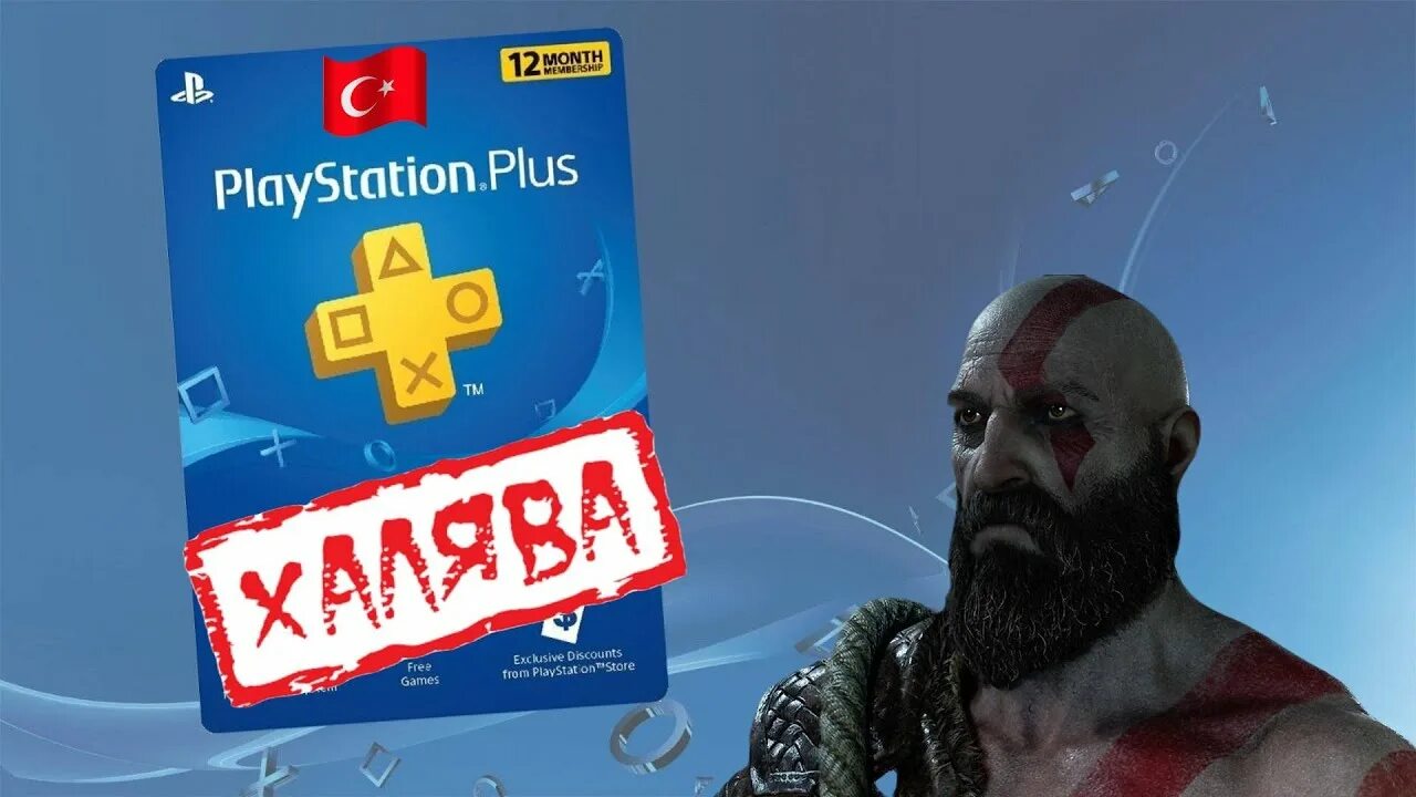 Купить турецкую ps plus. PLAYSTATION Plus Deluxe. PS Plus Extra. PS Plus Extra Turkey. Подписка PS Plus Турция.