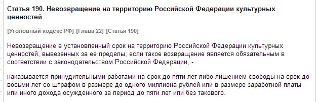 Статья 190 ук рк. Ст 190 УК РФ. 190 Статья уголовного кодекса. Статья 190 УК РФ мошенничество. Статья 189 190 УК РФ.