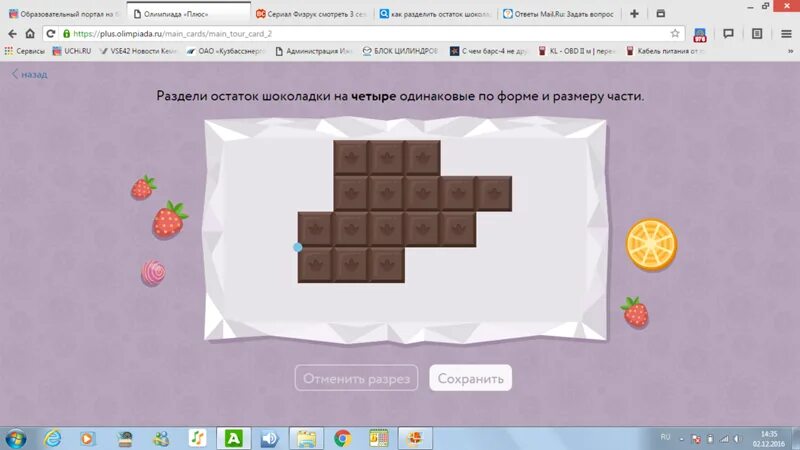 Математика плюс 24 уровень учи. Раздели остаток шоколадки на три одинаковые по форме и размеру части. Игра шоколадки. Ответы на учи ру ру шоколадки уровень 2. Учи ру шоколадки ответы.