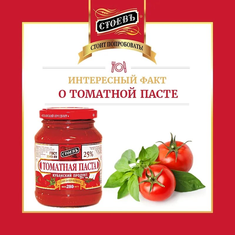 Томатная паста Стоев. Стоевъ продукция. Стоев логотип. Томатная паста ваш повар.