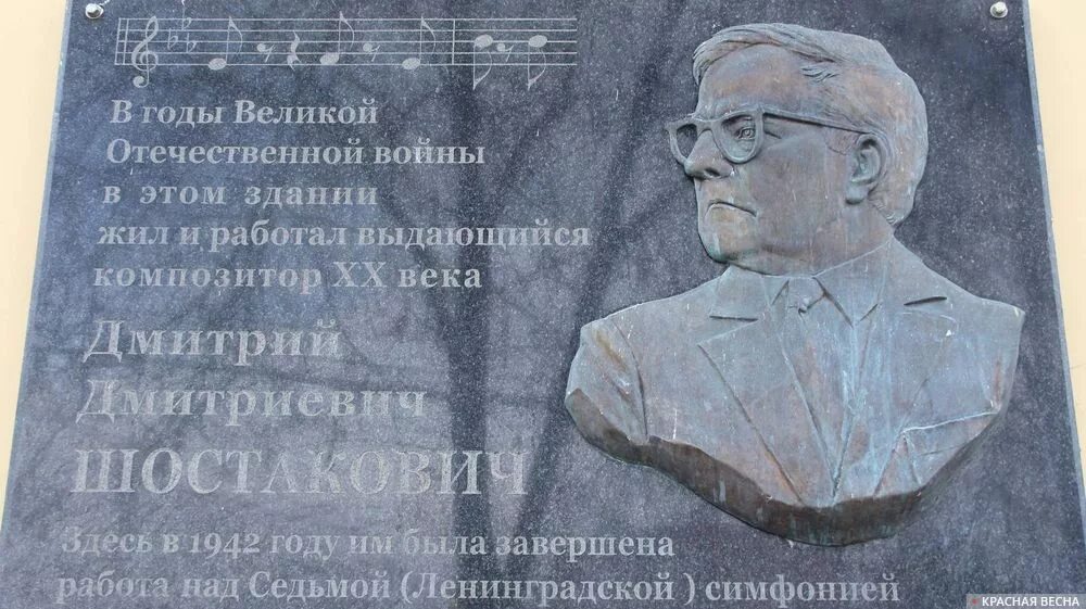 Шостакович куйбышев. Памятник Шостаковичу Самара. Шостакович Самара композитор. Д Д Шостакович памятник культуры.