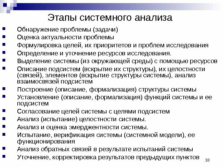Системное исследования проблем