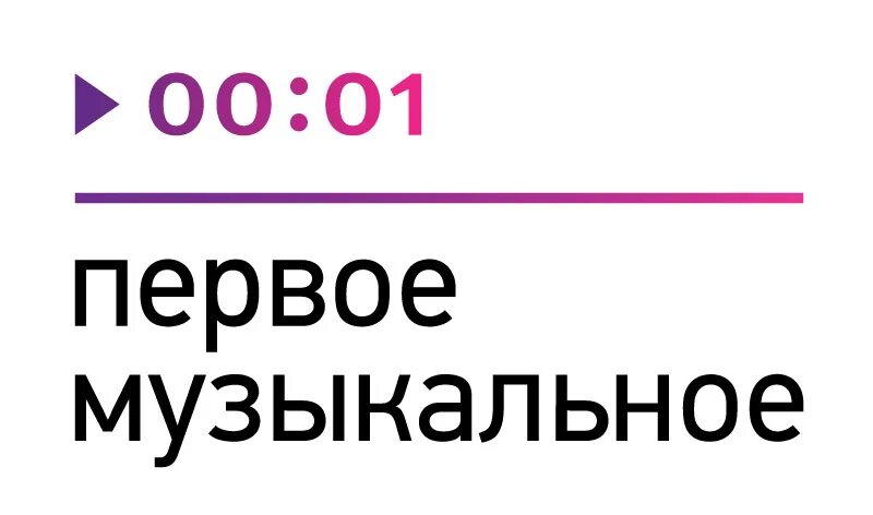 Первое музыкальное Издательство. Первое музыкальное Издательство лого. Первый музыкальный логотип. Первое музыкальное лейбл логотип. Лейбл первое