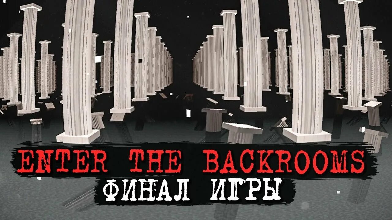 Как пройти backrooms уровень 1. Backrooms level 404. уровень 11 backrooms. backrooms уровень 19. enter the backrooms.