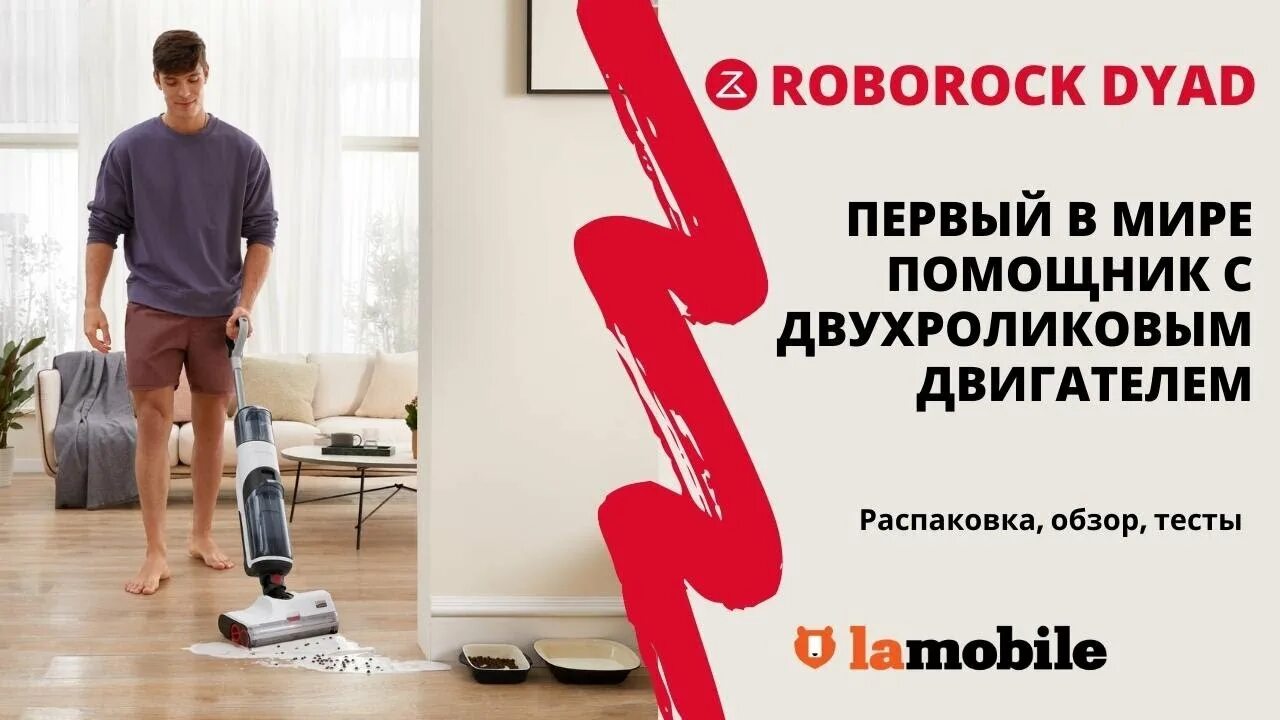 Роборок пылесос вертикальный моющий беспроводной. Roborock Dyad Pro. Пылесос Roborock Dyad Pro Combo. Пылесос вертикальный roborock dyad