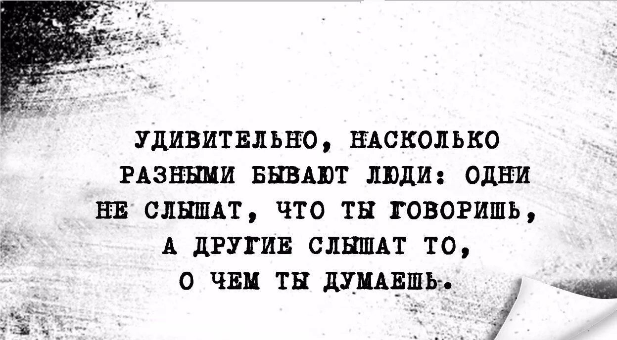 Человек способен быть разным