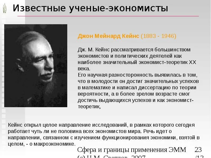 Известные экономисты. Выдающиеся ученые экономисты россии. Ученые экономисты утверждают. Ученые экономисты утверждают. Известные экономисты.