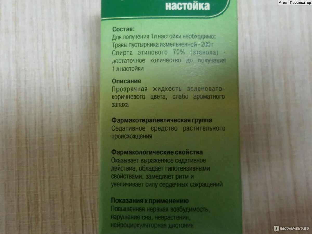 Сколько капель пустырника пить. Пустырника экстракт состав. Настойка пустырника прозрачная жидкость. Настойка пустырника состав. Пустырник состав настойка состав.