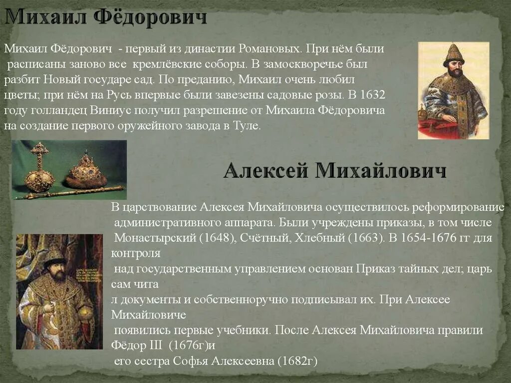 Направление алексея михайловича. Правление царя Алексея Михайловича.