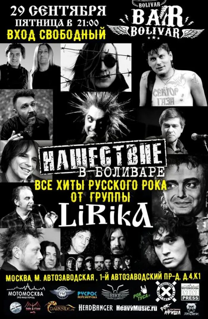 Rock lists. Русские рок группы. Названия российских рок групп. Российские рок группы список. Названия для рок группы на русском.