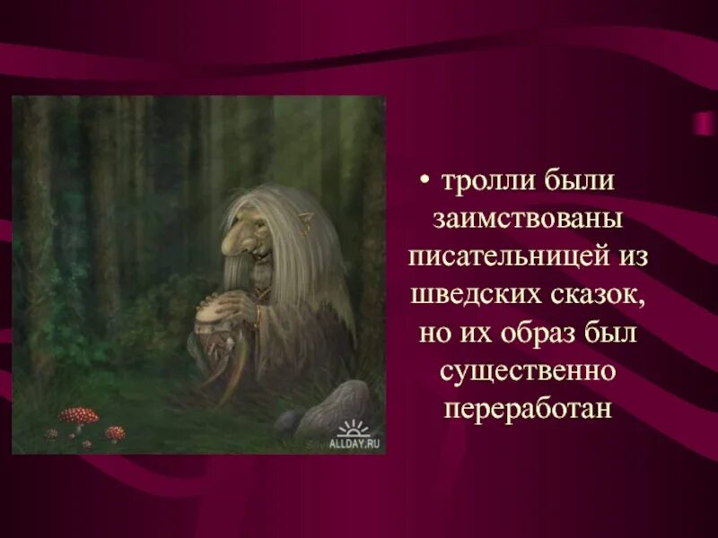 Тролль из детской книги. Рассказ про тролля. Детская книжка про троллей. Книги про троллей для детей. Рассказ про тролля.