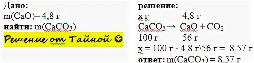 Caco3 решение химия