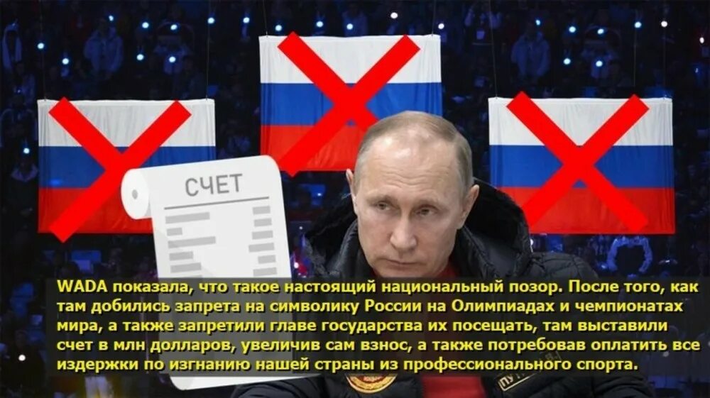 Почему на Олимпиаде запретили российскую символику.