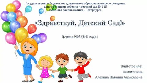 Здравствуй детский сад детском саду сценарий