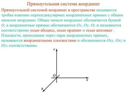 Перпендикулярно оси х